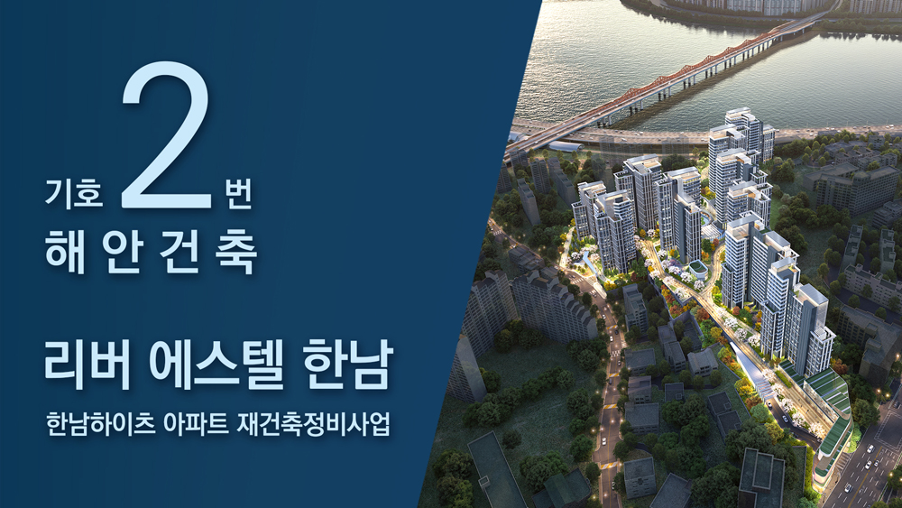 한남하이츠