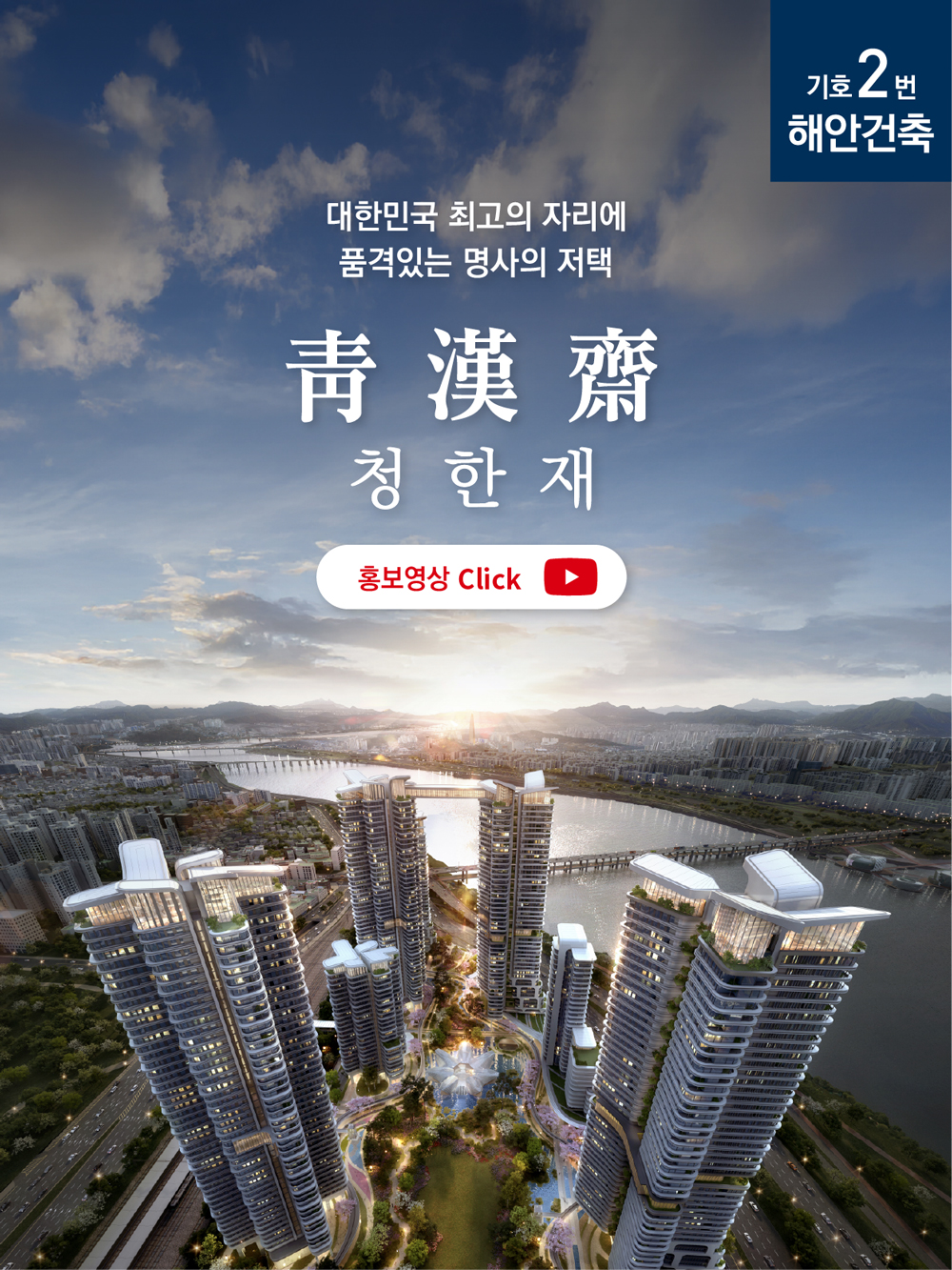 청한재