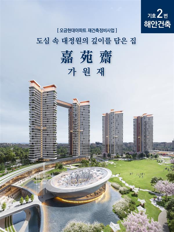 오금현대 재건축