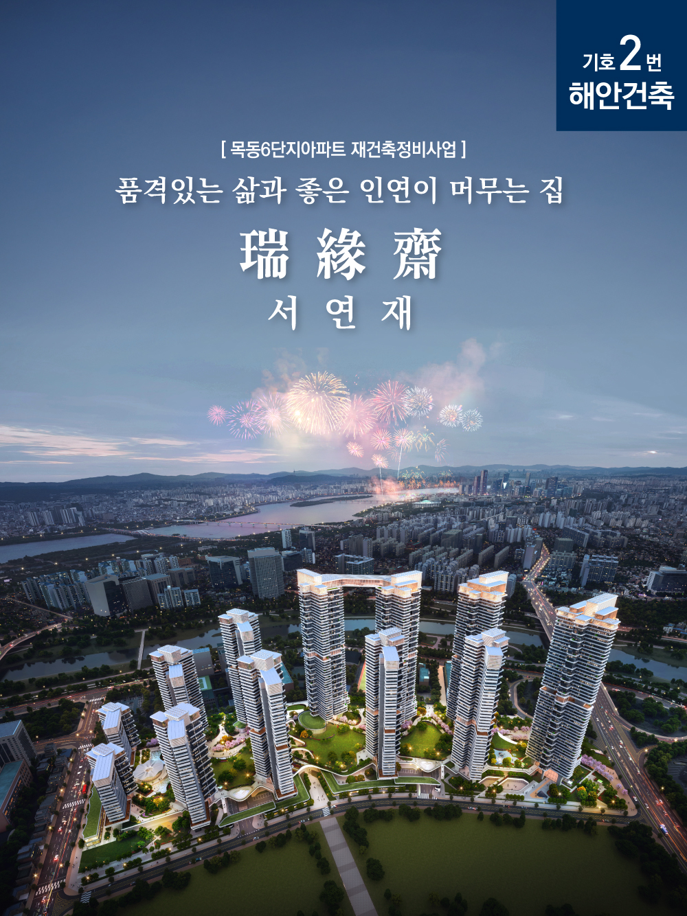 목동6단지아파트 재건축