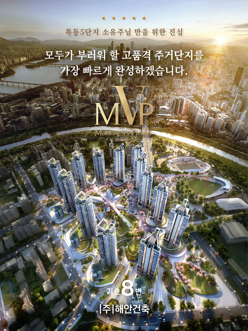 목동 5단지 홍보 영상