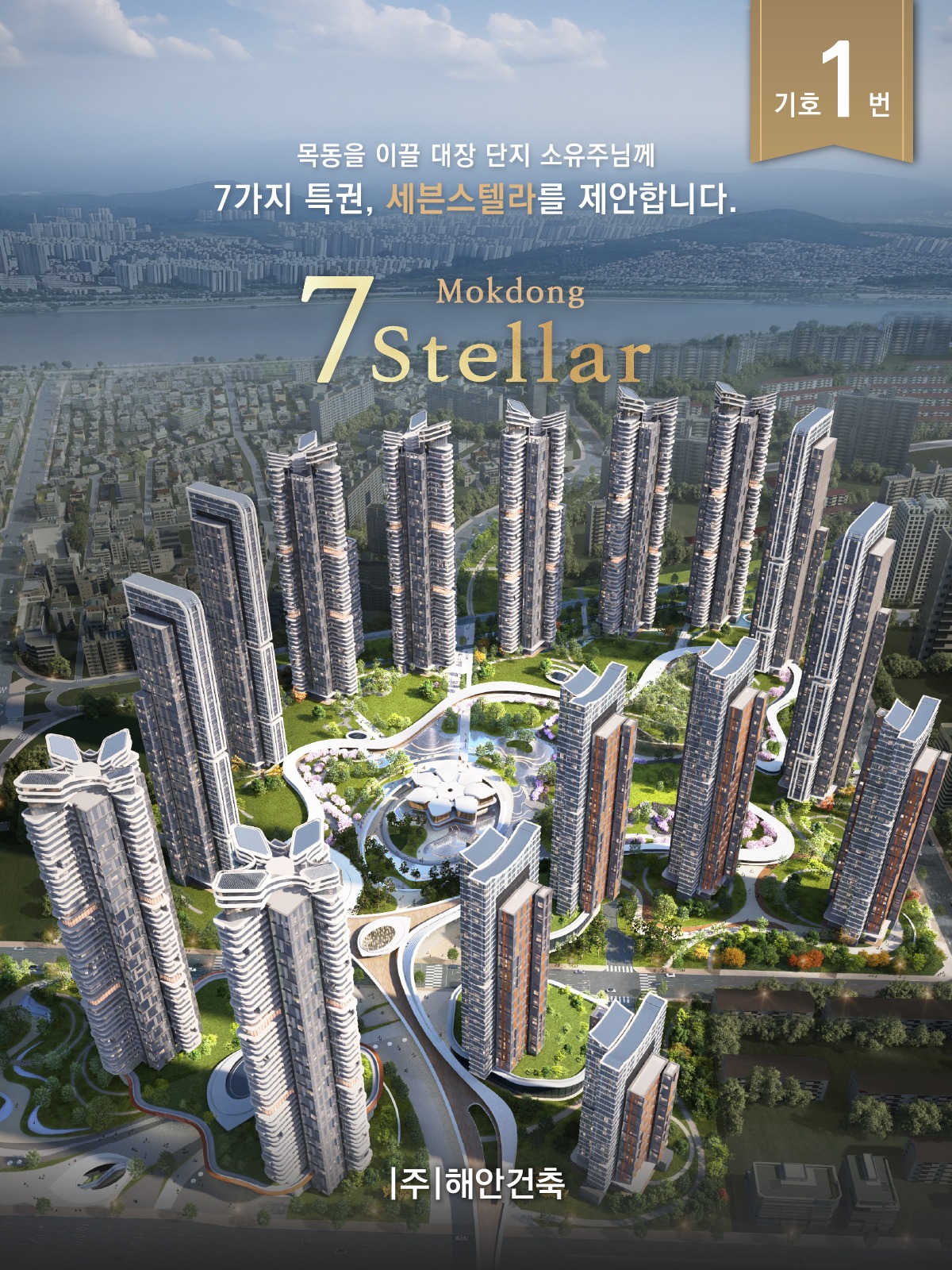 목동7단지 재건축