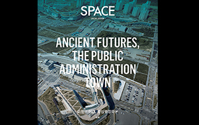 [Special Edition] ‘Ancient Futures, The Public Administration Town’