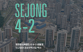 [White Paper] LH+Private Coworking Project : The Administrative City 4-2 Living Zone