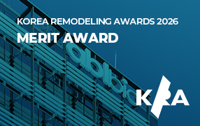 [Award] ABLBio Office building Wins Merit Award at the Korea Remodeling Architecture Awards 2026